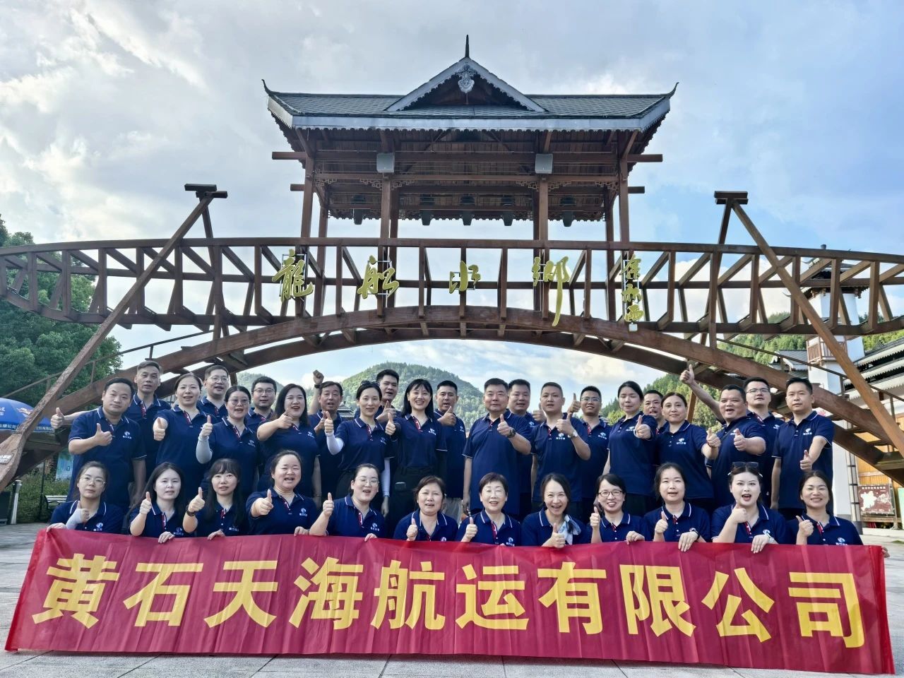 風(fēng)雨同舟，砥礪前行｜黃石天海物流集團(tuán)2025上半年總結(jié)表彰大會暨利川之旅圓滿舉行